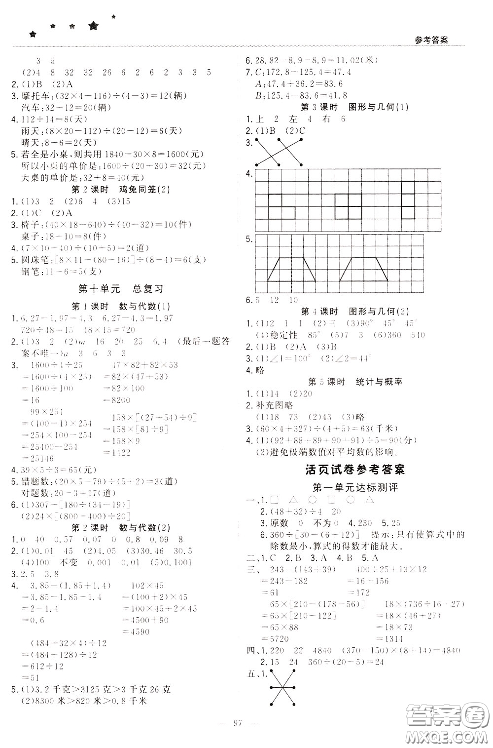 2020年1+1輕巧奪冠優(yōu)化訓(xùn)練四年級下冊數(shù)學(xué)人教版參考答案