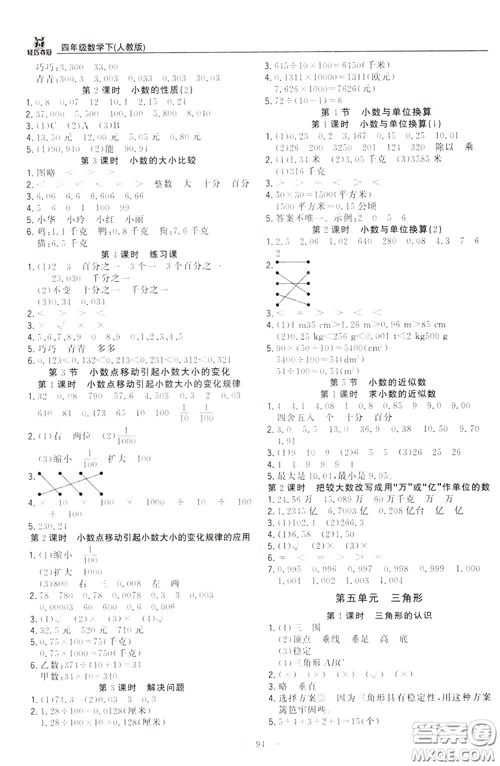 2020年1+1輕巧奪冠優(yōu)化訓(xùn)練四年級下冊數(shù)學(xué)人教版參考答案
