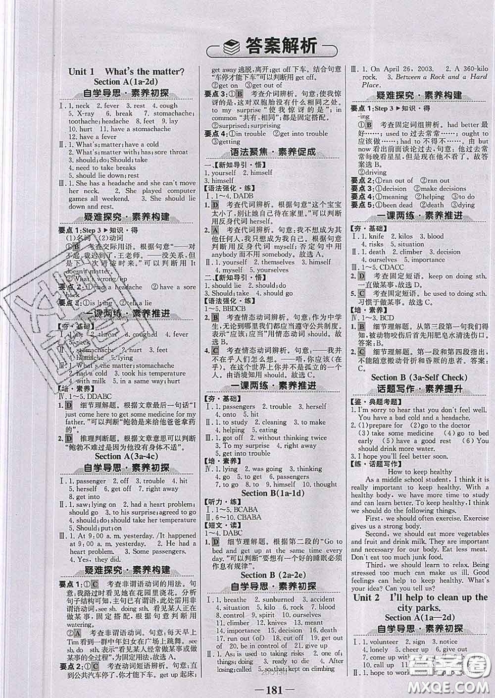 2020新版世紀金榜金榜學案八年級英語下冊人教版答案