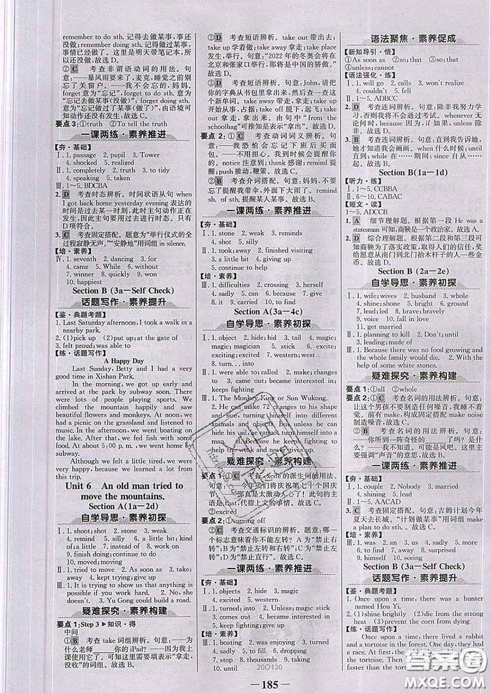 2020新版世紀金榜金榜學案八年級英語下冊人教版答案