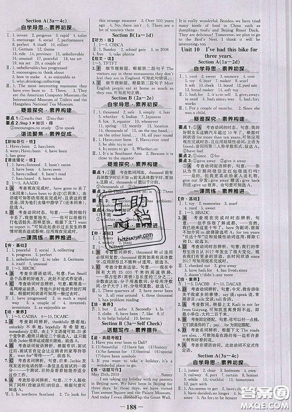 2020新版世紀金榜金榜學案八年級英語下冊人教版答案