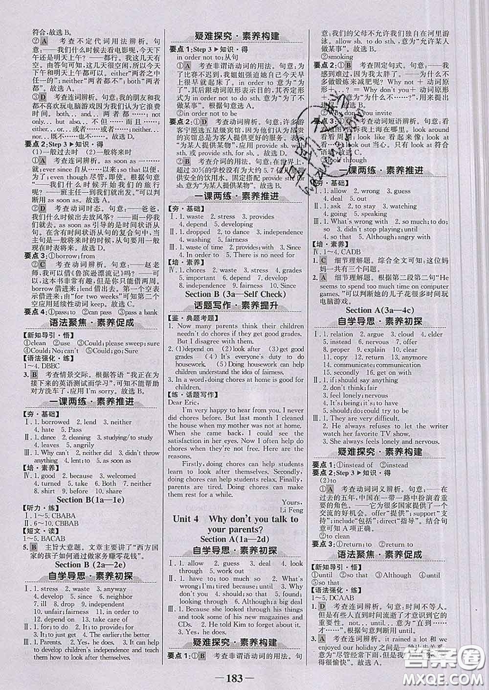 2020新版世紀金榜金榜學案八年級英語下冊人教版答案