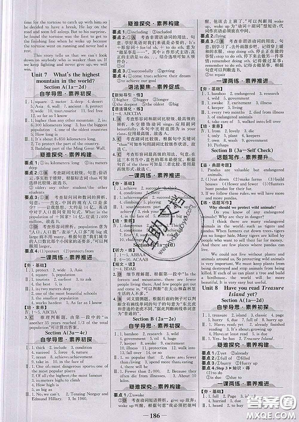 2020新版世紀金榜金榜學案八年級英語下冊人教版答案