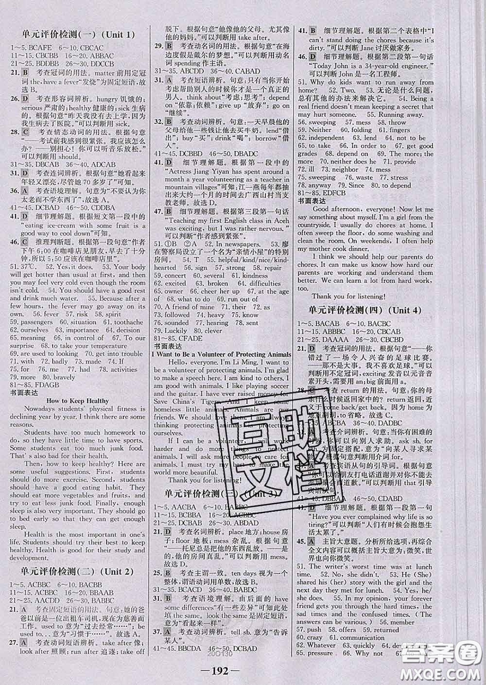 2020新版世紀金榜金榜學案八年級英語下冊人教版答案