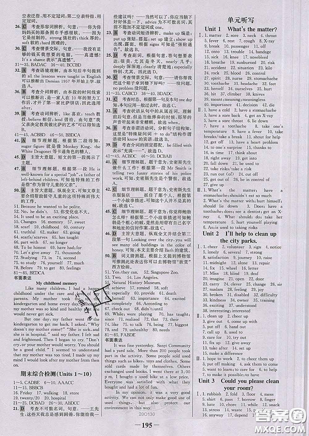 2020新版世紀金榜金榜學案八年級英語下冊人教版答案