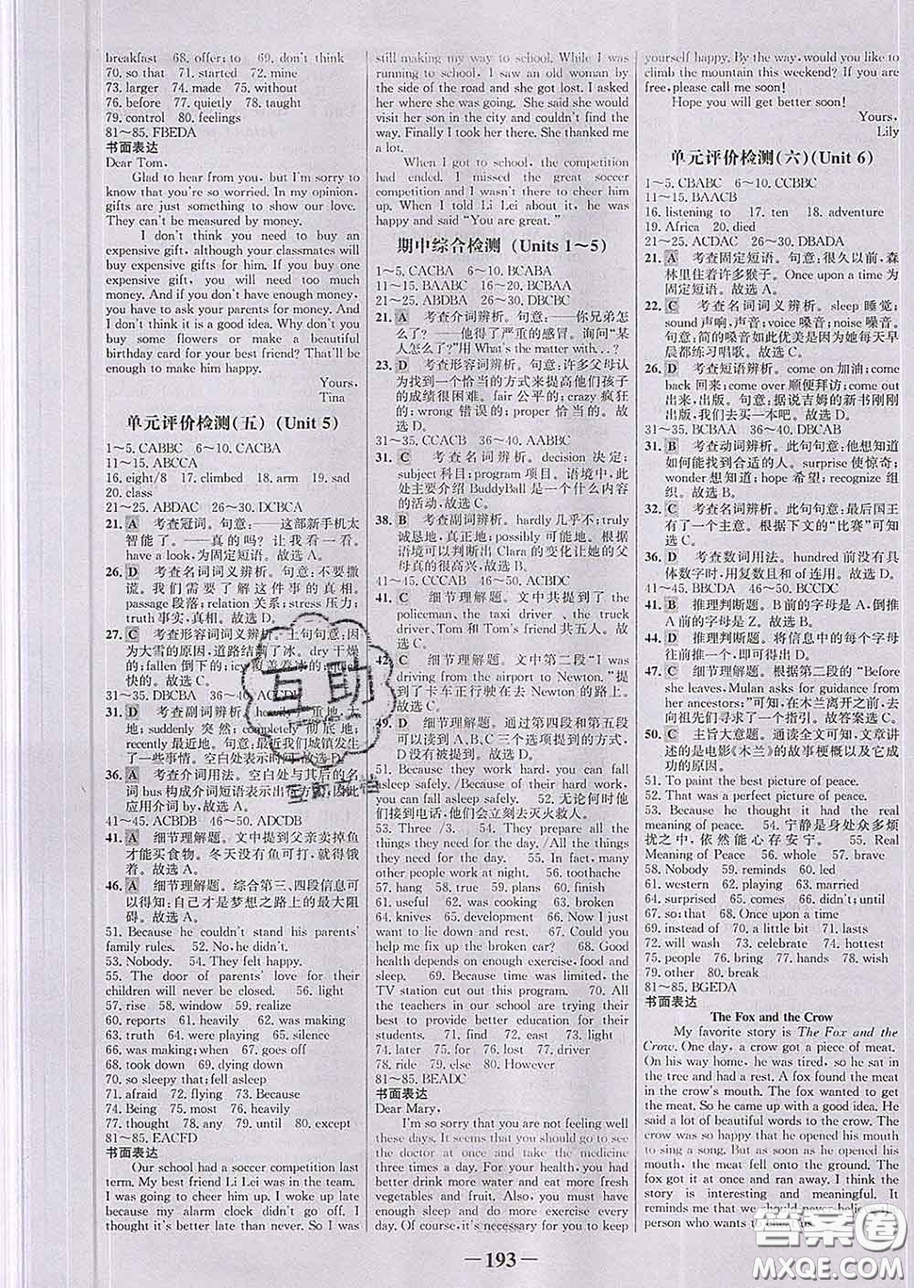 2020新版世紀金榜金榜學案八年級英語下冊人教版答案