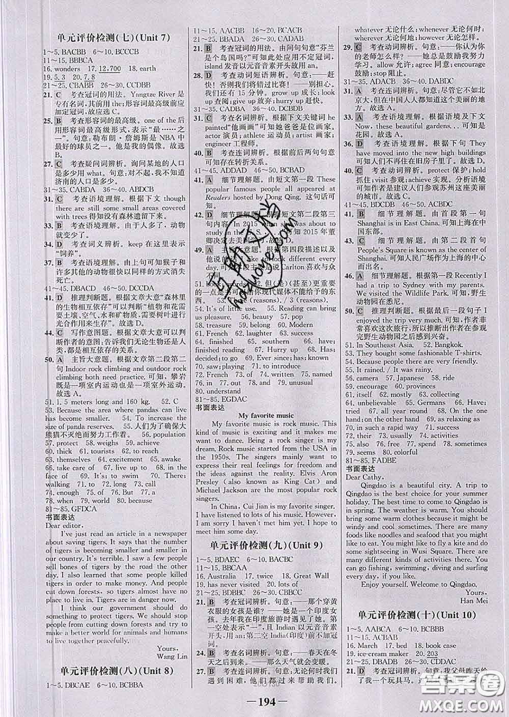 2020新版世紀金榜金榜學案八年級英語下冊人教版答案