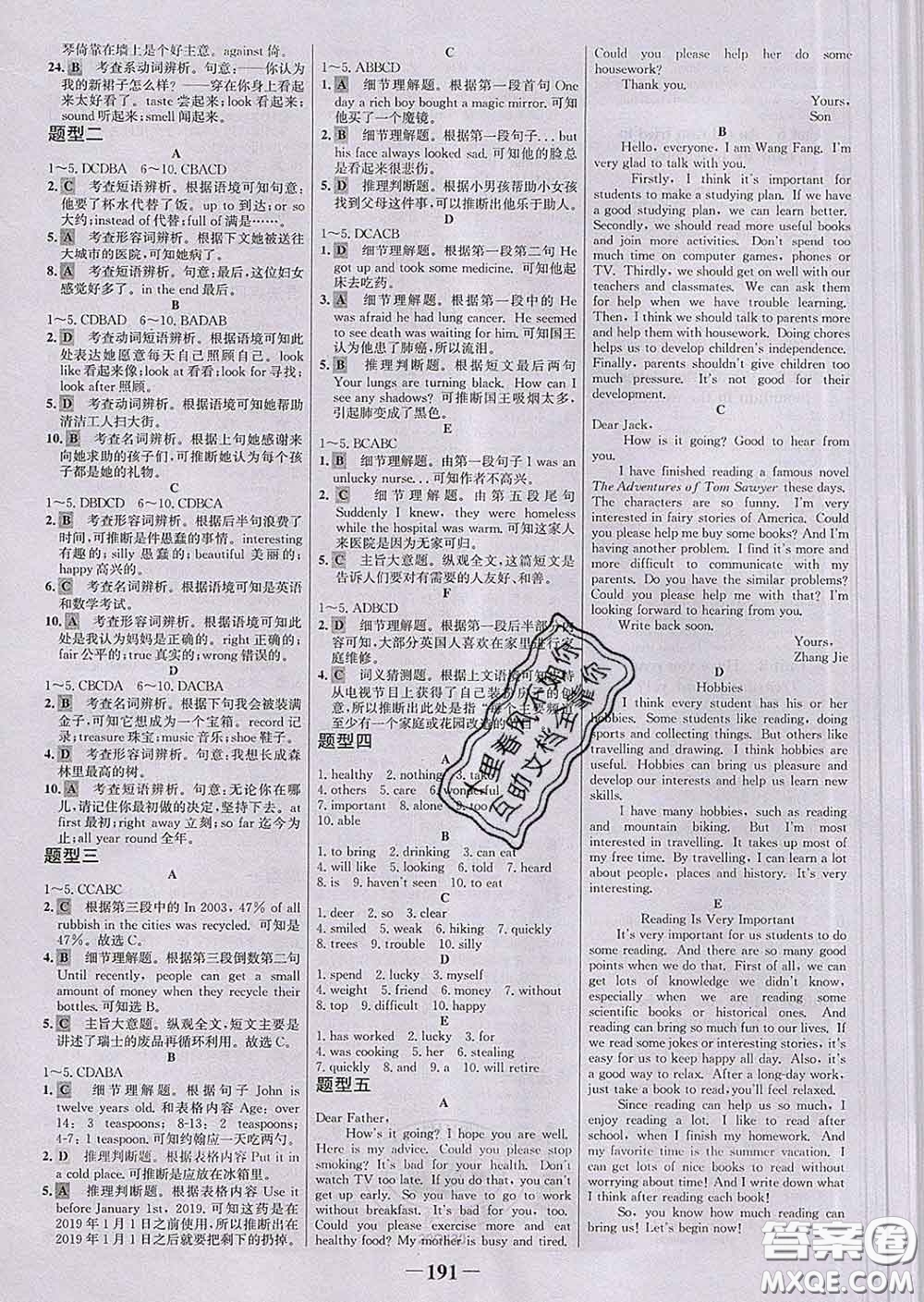 2020新版世紀金榜金榜學案八年級英語下冊人教版答案