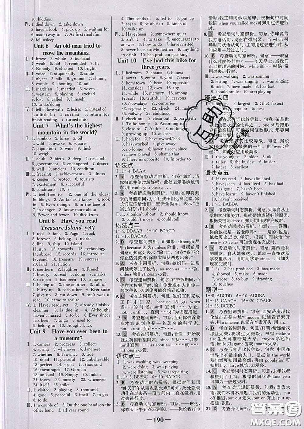 2020新版世紀金榜金榜學案八年級英語下冊人教版答案