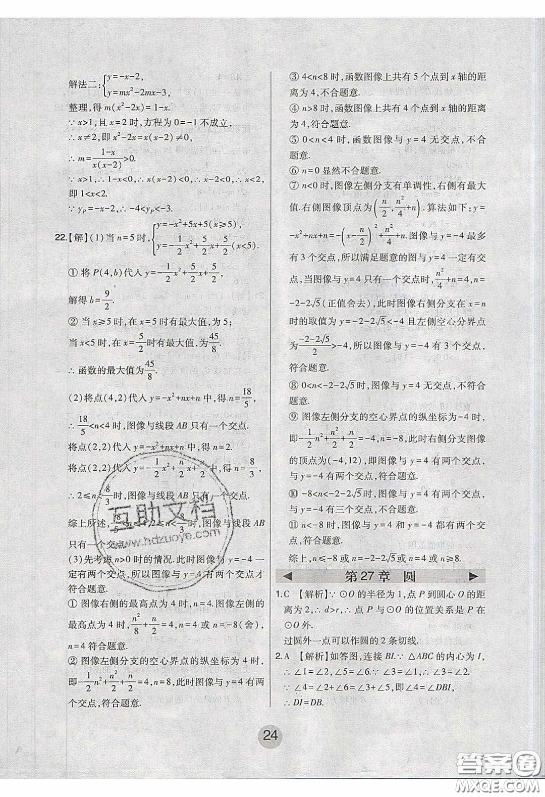 東北師范大學(xué)出版社2020北大綠卡課時(shí)同步講練九年級(jí)數(shù)學(xué)下冊(cè)華東師大版答案