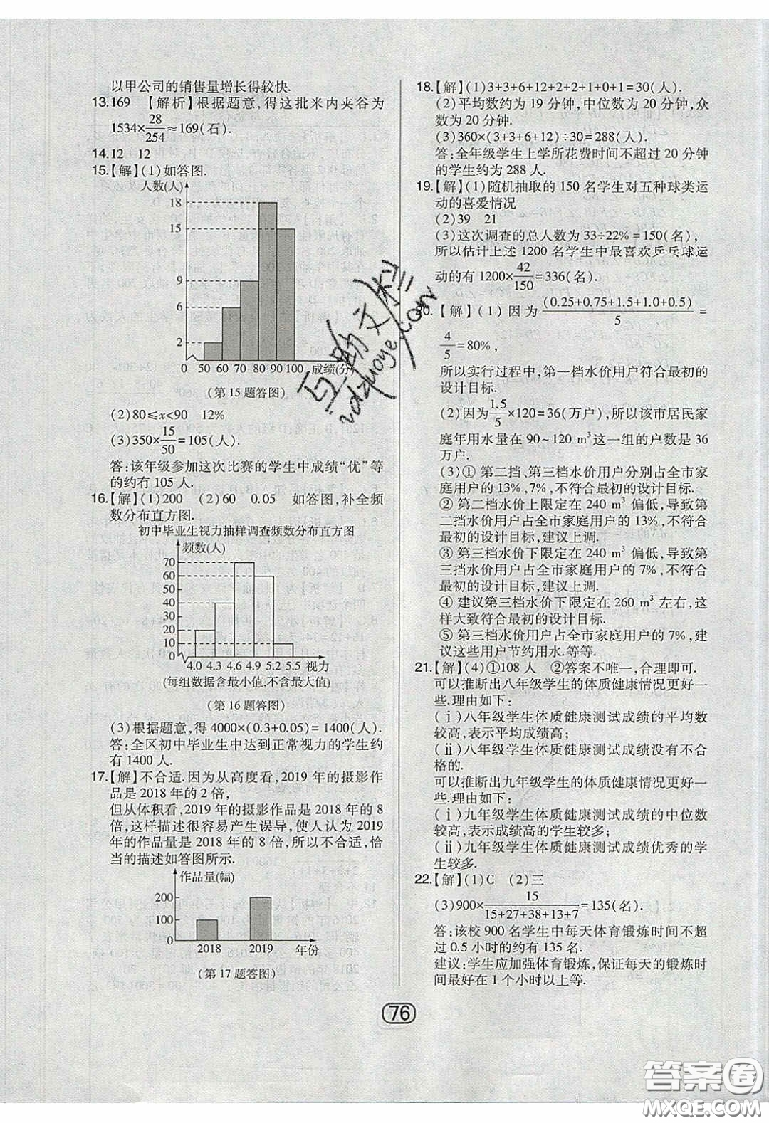 東北師范大學(xué)出版社2020北大綠卡課時(shí)同步講練九年級(jí)數(shù)學(xué)下冊(cè)華東師大版答案