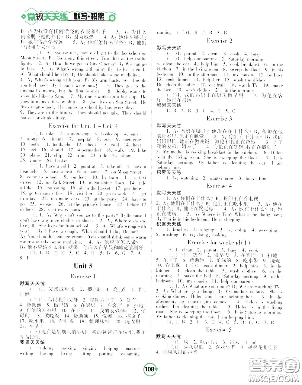 2020年常規(guī)天天練默寫積累五年級(jí)下冊(cè)英語YL譯林版參考答案