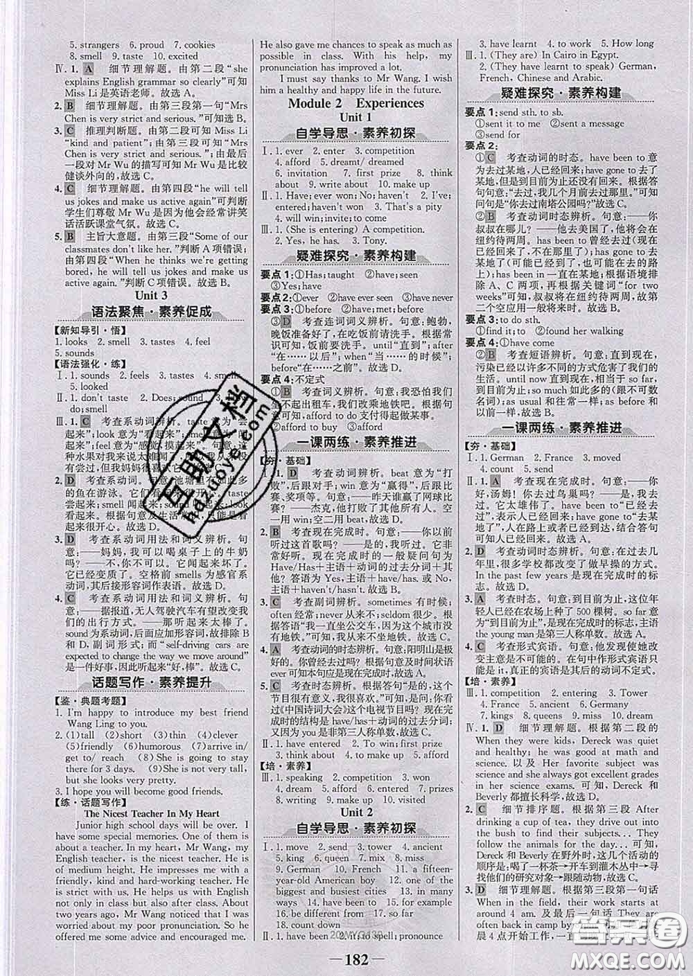 2020新版世紀(jì)金榜金榜學(xué)案八年級(jí)英語下冊(cè)外研版答案