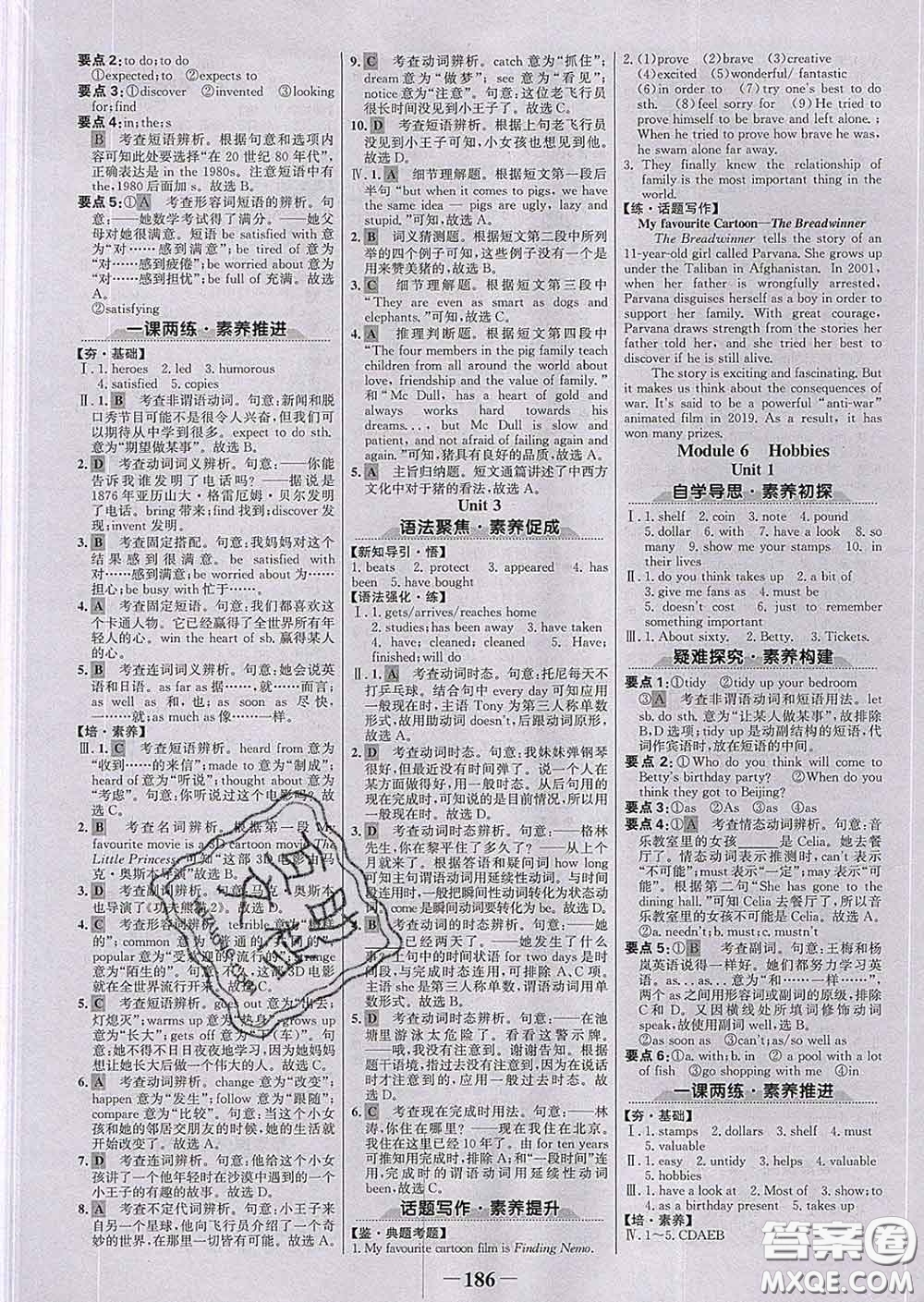 2020新版世紀(jì)金榜金榜學(xué)案八年級(jí)英語下冊(cè)外研版答案