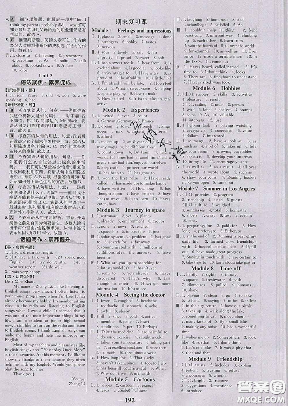 2020新版世紀(jì)金榜金榜學(xué)案八年級(jí)英語下冊(cè)外研版答案