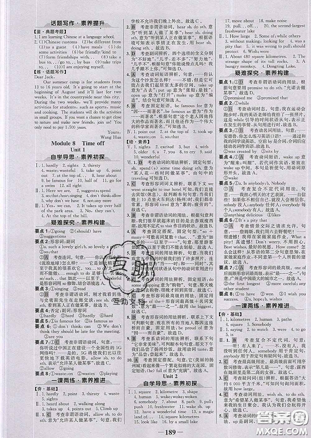 2020新版世紀(jì)金榜金榜學(xué)案八年級(jí)英語下冊(cè)外研版答案