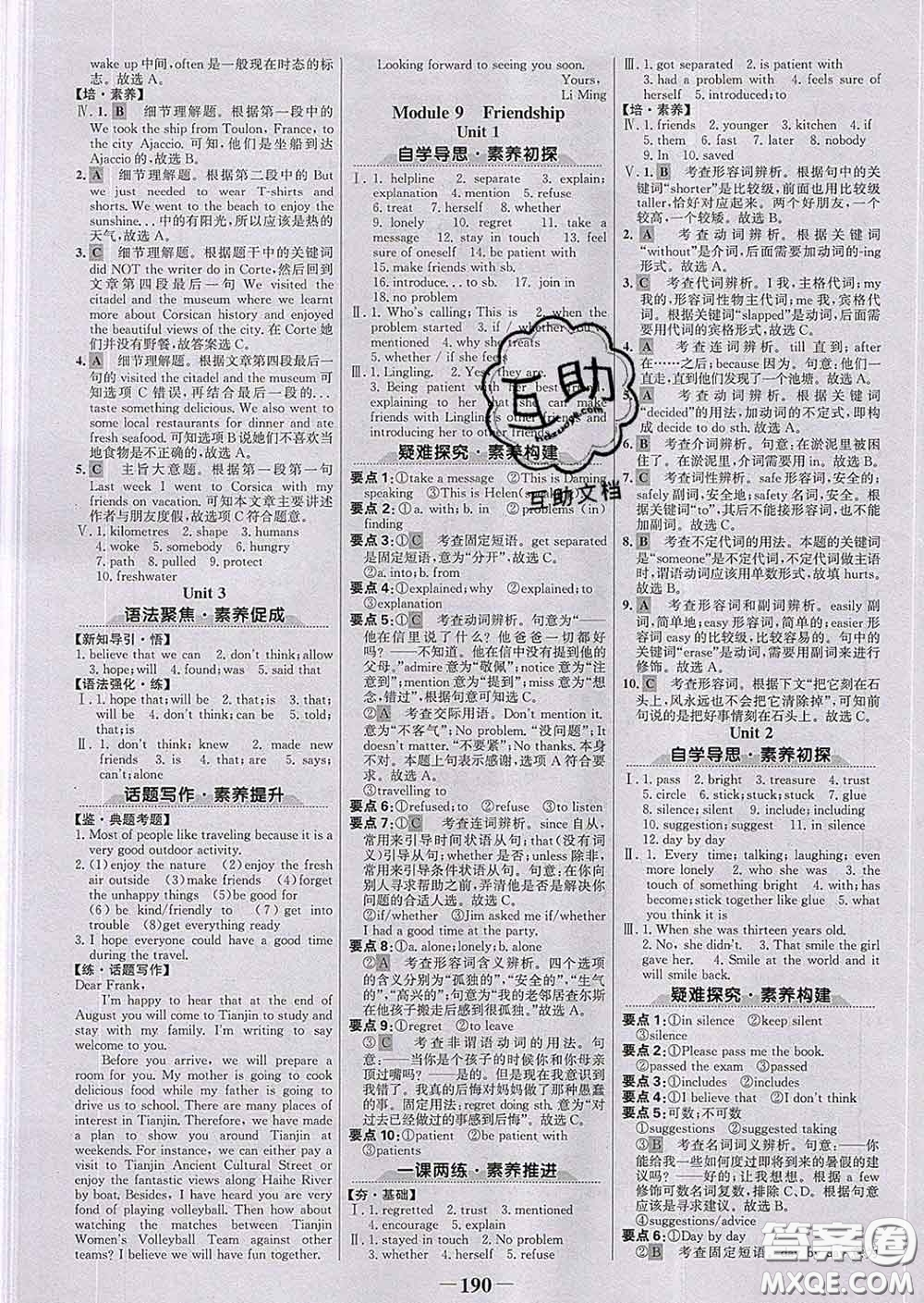2020新版世紀(jì)金榜金榜學(xué)案八年級(jí)英語下冊(cè)外研版答案