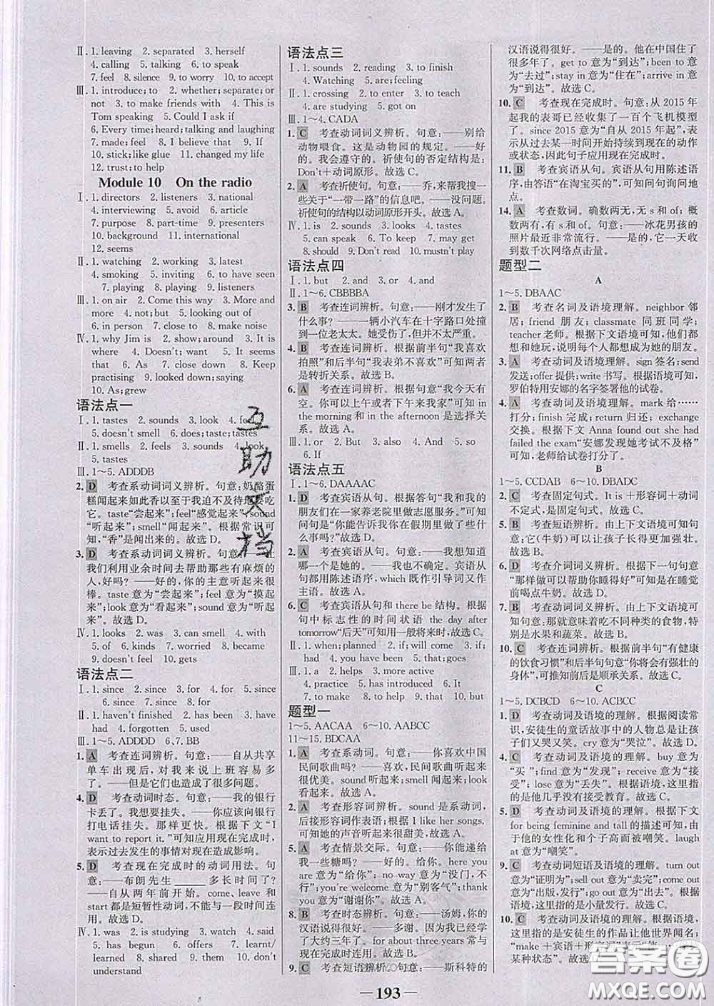 2020新版世紀(jì)金榜金榜學(xué)案八年級(jí)英語下冊(cè)外研版答案