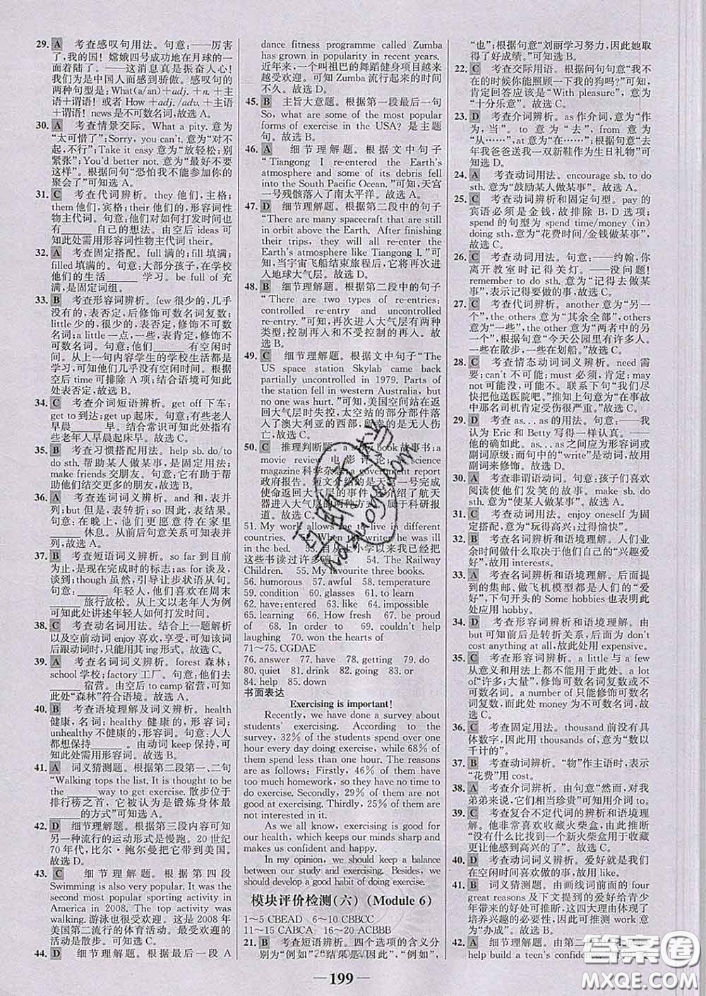 2020新版世紀(jì)金榜金榜學(xué)案八年級(jí)英語下冊(cè)外研版答案