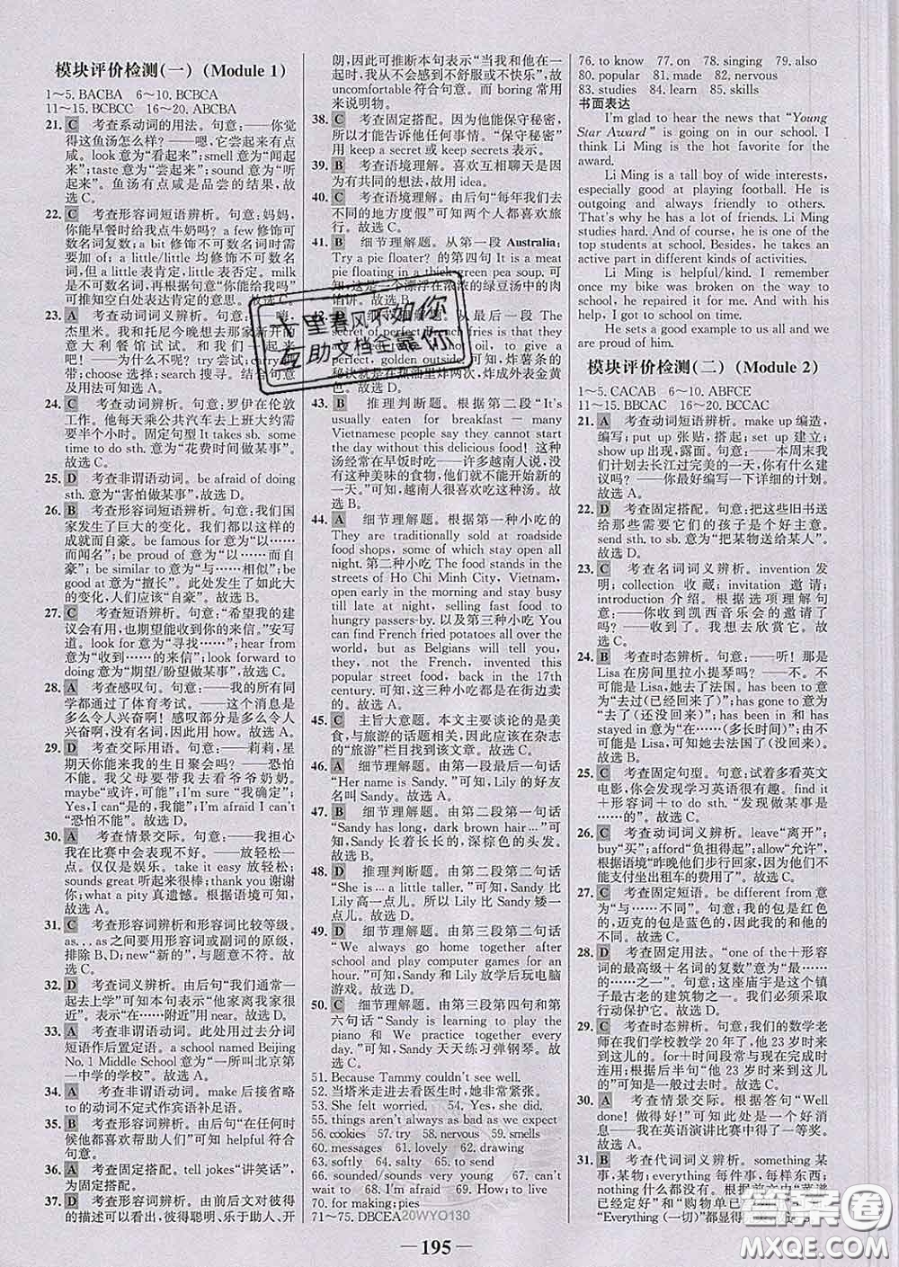 2020新版世紀(jì)金榜金榜學(xué)案八年級(jí)英語下冊(cè)外研版答案