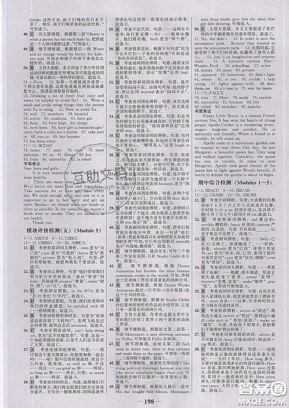 2020新版世紀(jì)金榜金榜學(xué)案八年級(jí)英語下冊(cè)外研版答案