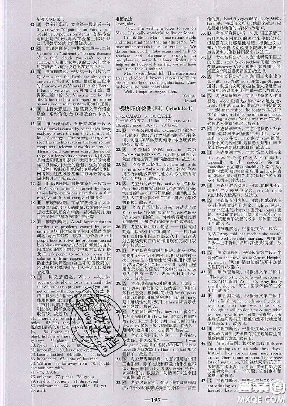 2020新版世紀(jì)金榜金榜學(xué)案八年級(jí)英語下冊(cè)外研版答案