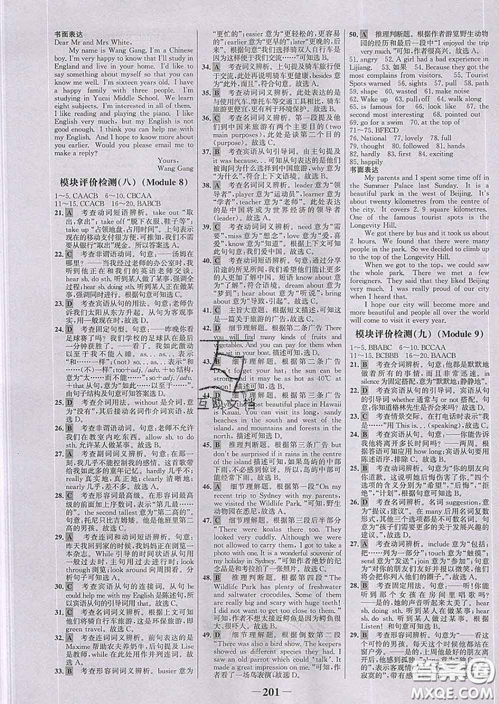 2020新版世紀(jì)金榜金榜學(xué)案八年級(jí)英語下冊(cè)外研版答案