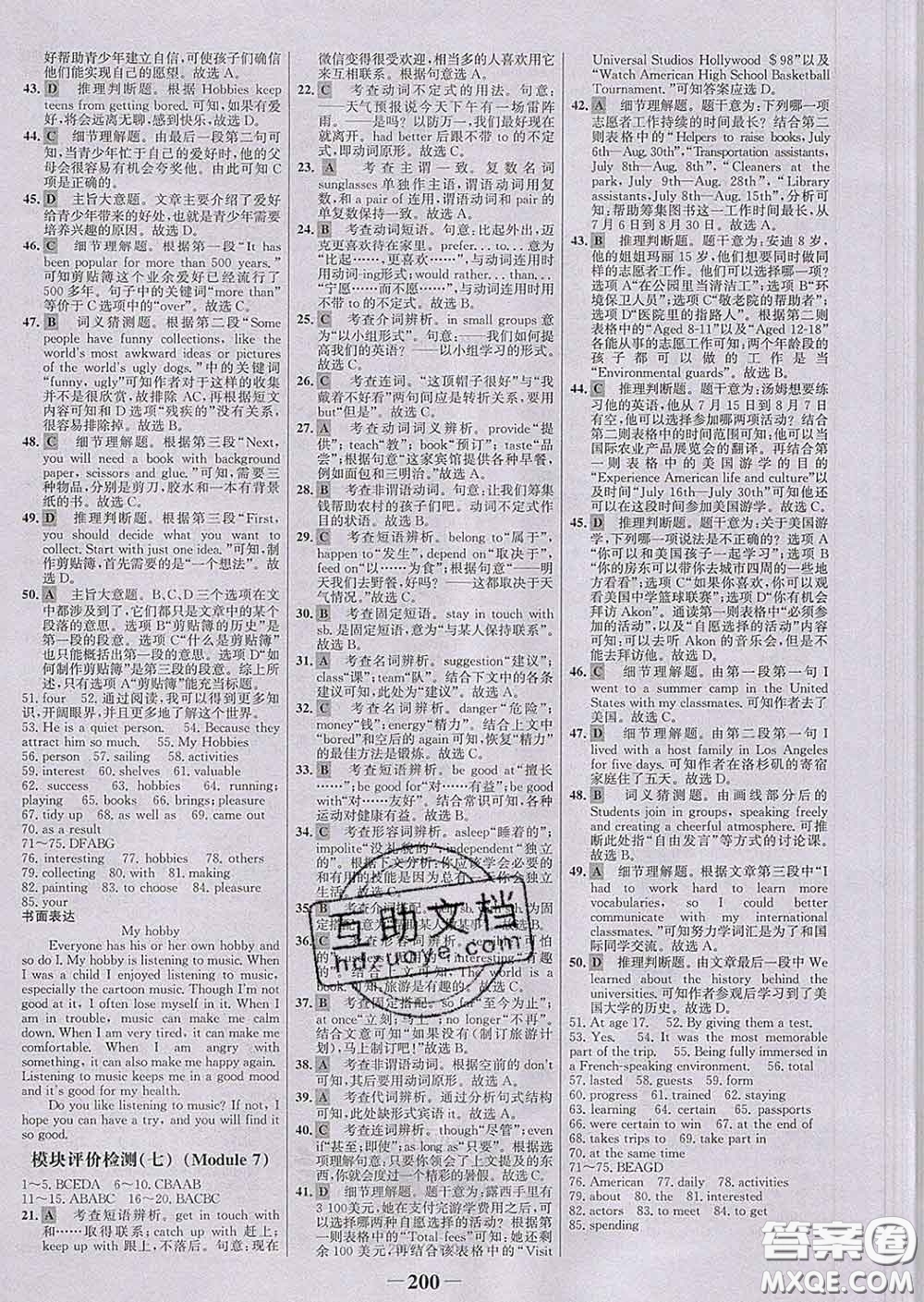 2020新版世紀(jì)金榜金榜學(xué)案八年級(jí)英語下冊(cè)外研版答案