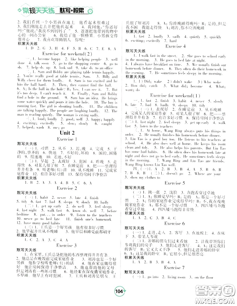 2020年常規(guī)天天練默寫(xiě)積累六年級(jí)下冊(cè)英語(yǔ)YL譯林版參考答案