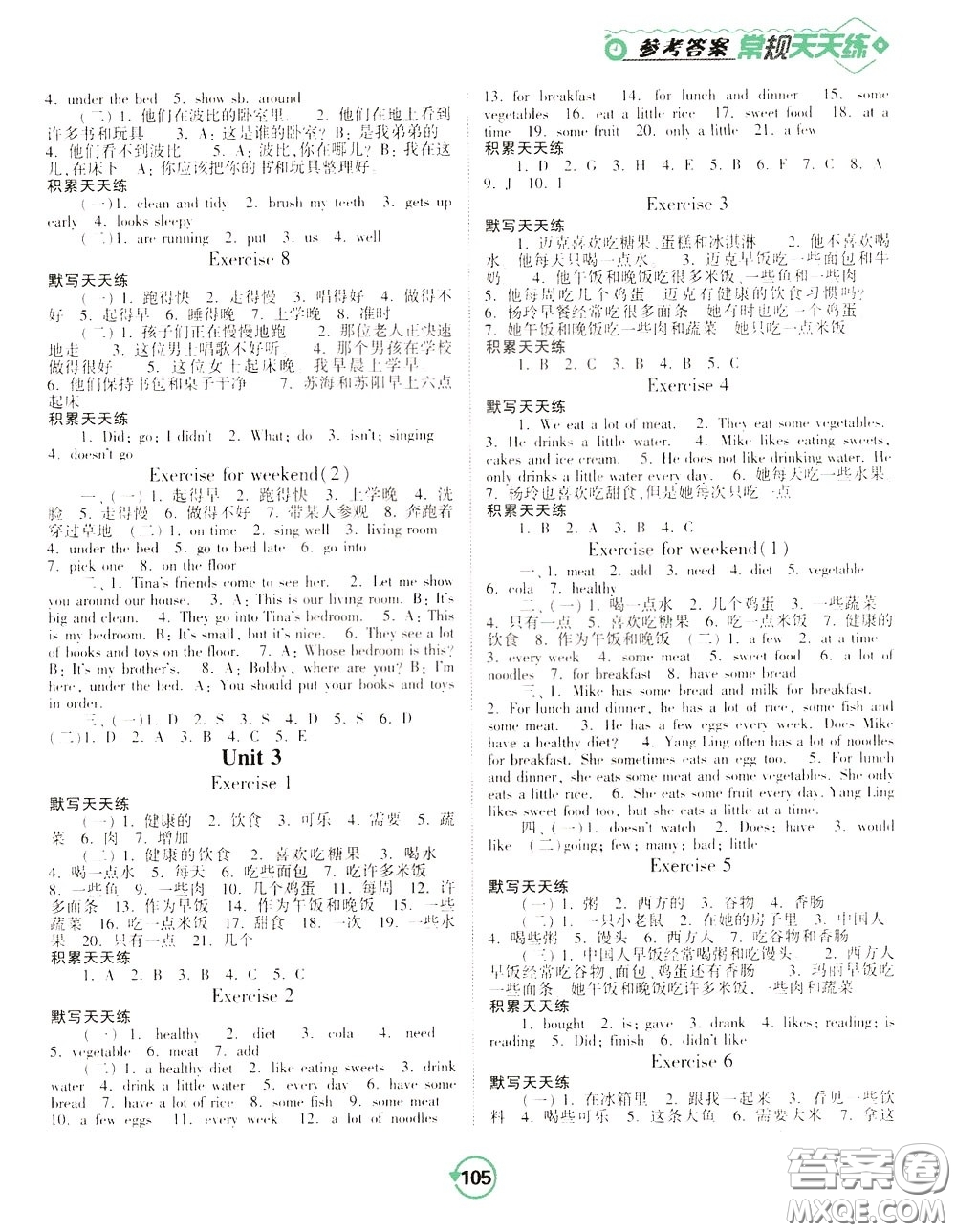 2020年常規(guī)天天練默寫(xiě)積累六年級(jí)下冊(cè)英語(yǔ)YL譯林版參考答案