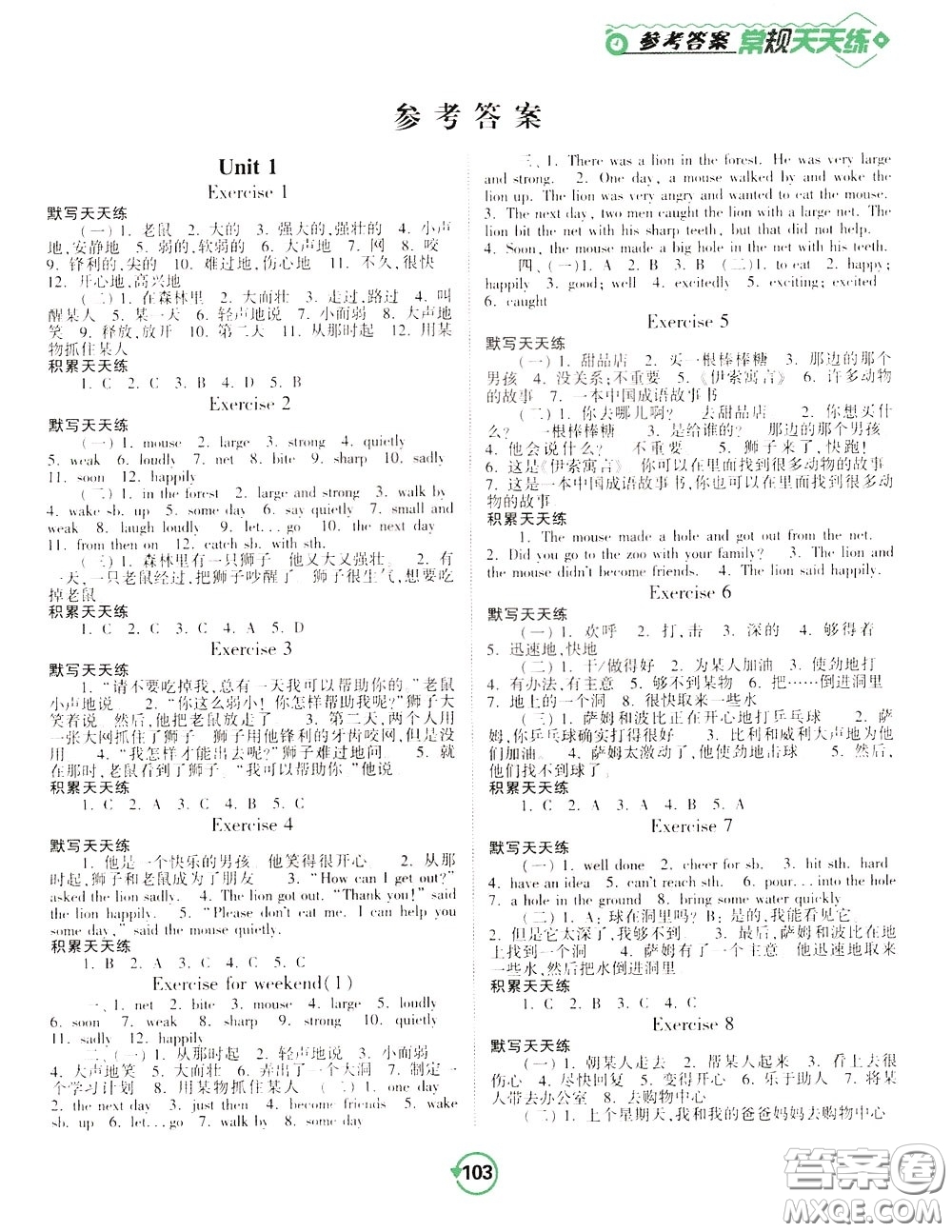 2020年常規(guī)天天練默寫(xiě)積累六年級(jí)下冊(cè)英語(yǔ)YL譯林版參考答案