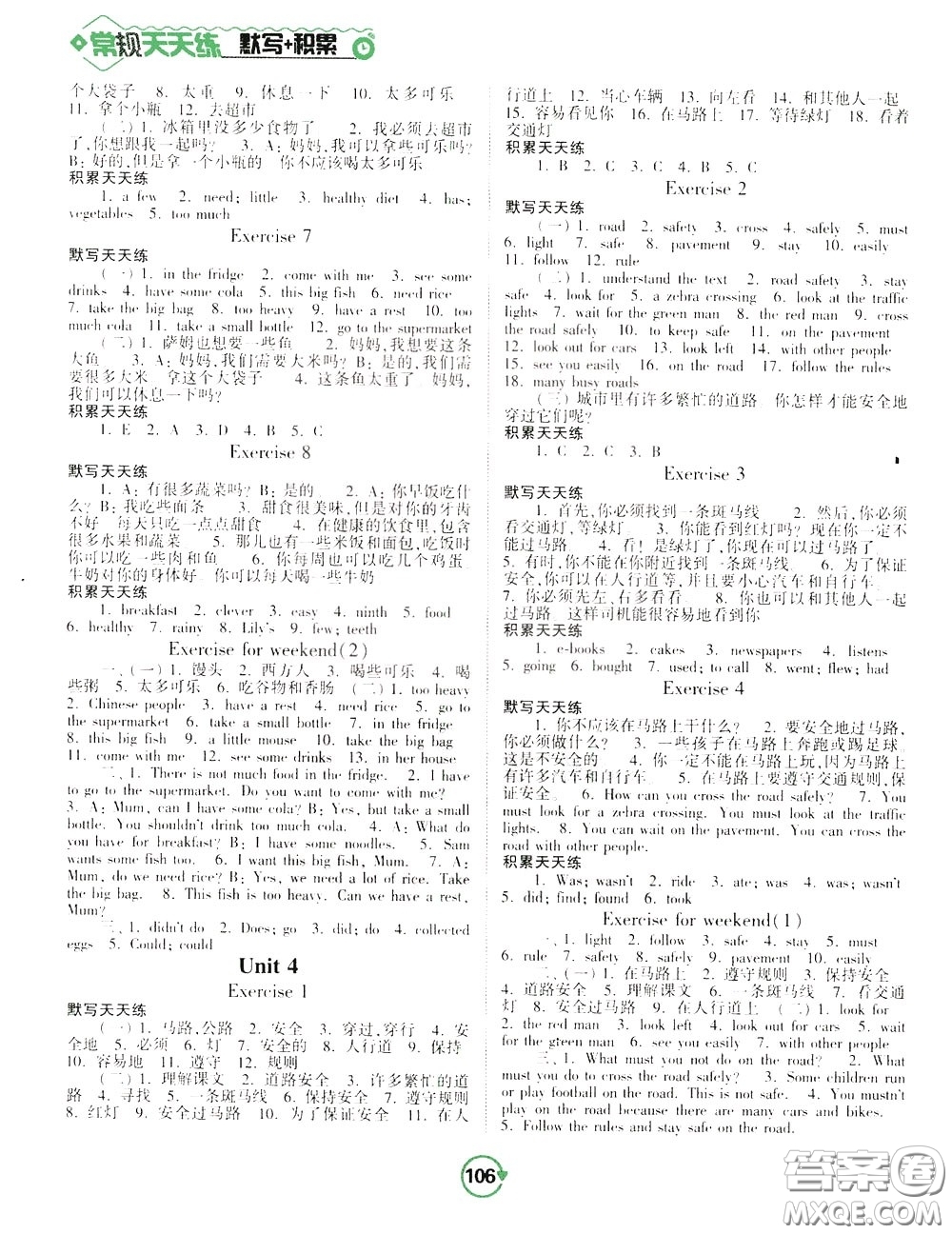 2020年常規(guī)天天練默寫(xiě)積累六年級(jí)下冊(cè)英語(yǔ)YL譯林版參考答案