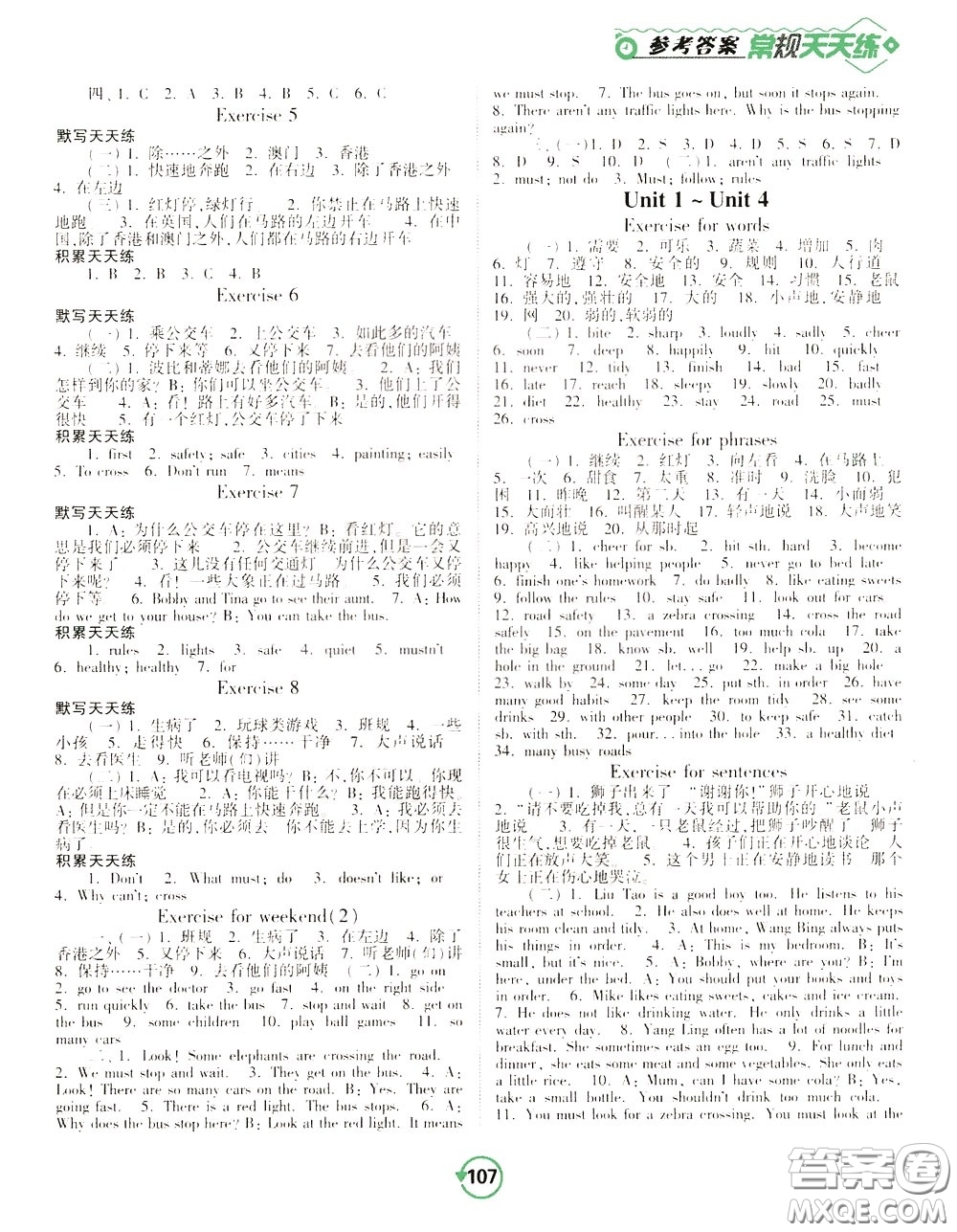 2020年常規(guī)天天練默寫(xiě)積累六年級(jí)下冊(cè)英語(yǔ)YL譯林版參考答案