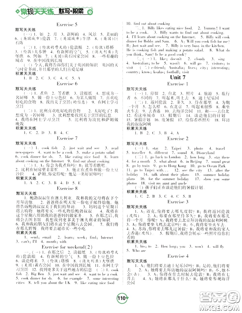 2020年常規(guī)天天練默寫(xiě)積累六年級(jí)下冊(cè)英語(yǔ)YL譯林版參考答案
