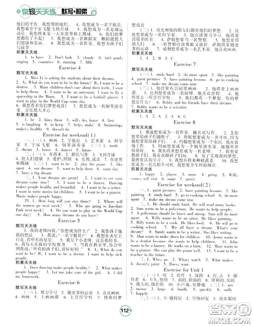2020年常規(guī)天天練默寫(xiě)積累六年級(jí)下冊(cè)英語(yǔ)YL譯林版參考答案