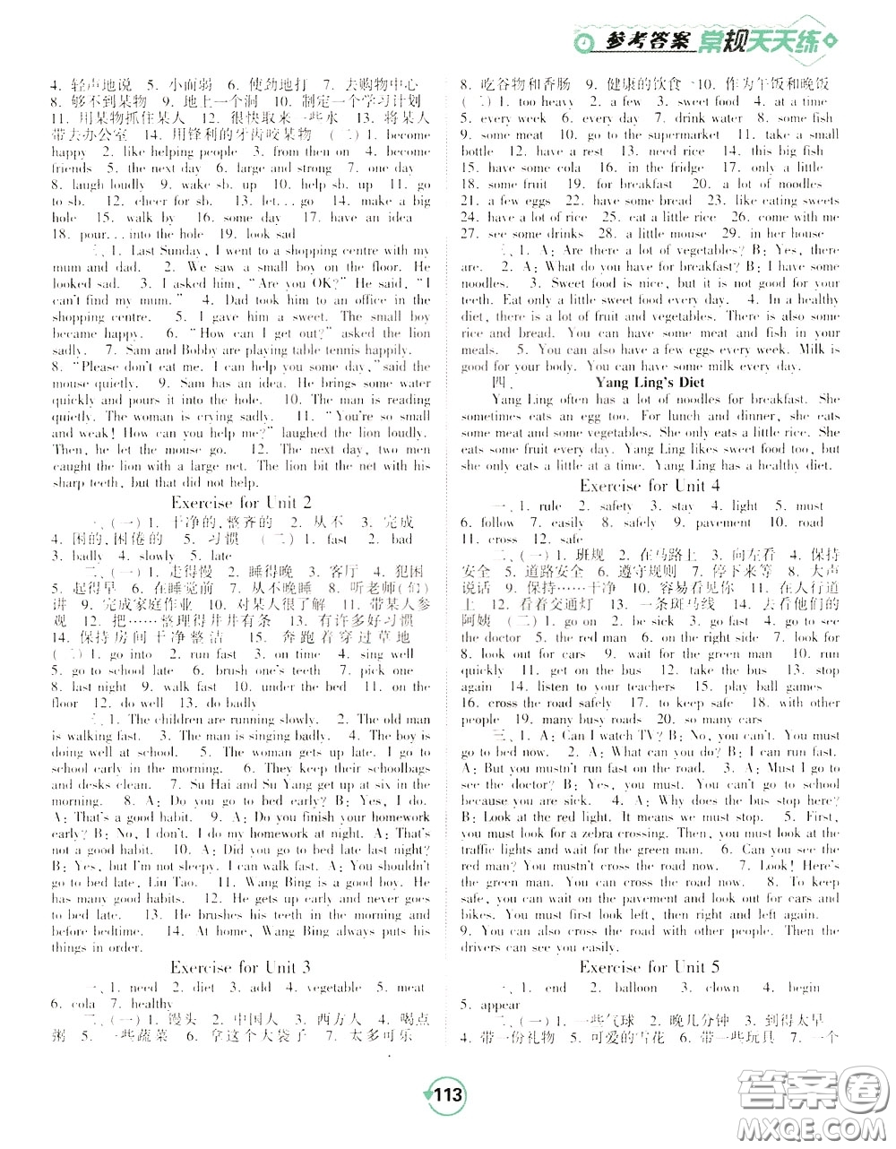 2020年常規(guī)天天練默寫(xiě)積累六年級(jí)下冊(cè)英語(yǔ)YL譯林版參考答案