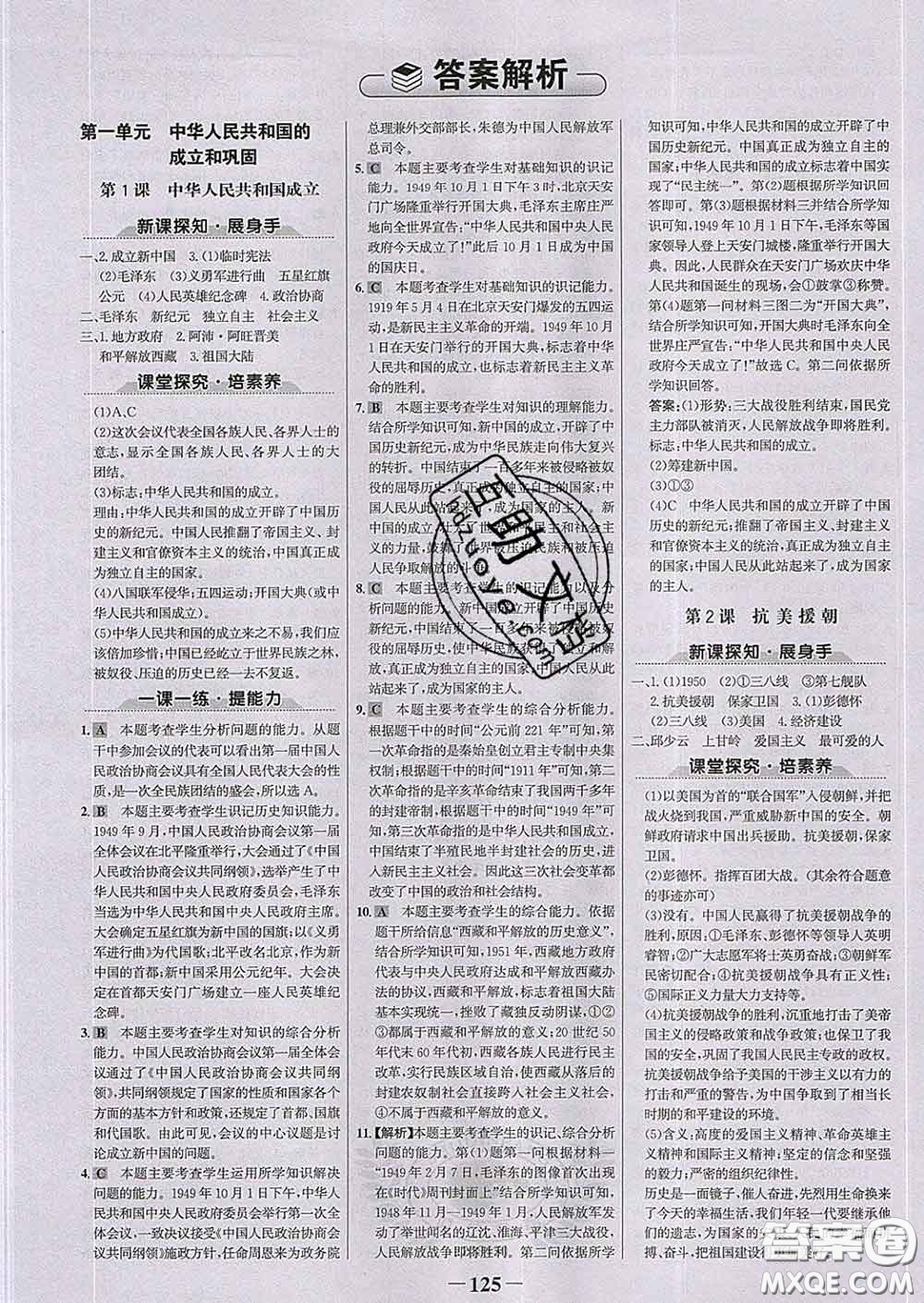 2020新版世紀(jì)金榜金榜學(xué)案八年級(jí)歷史下冊(cè)部編版答案