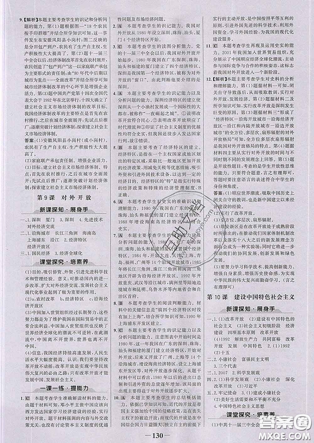 2020新版世紀(jì)金榜金榜學(xué)案八年級(jí)歷史下冊(cè)部編版答案
