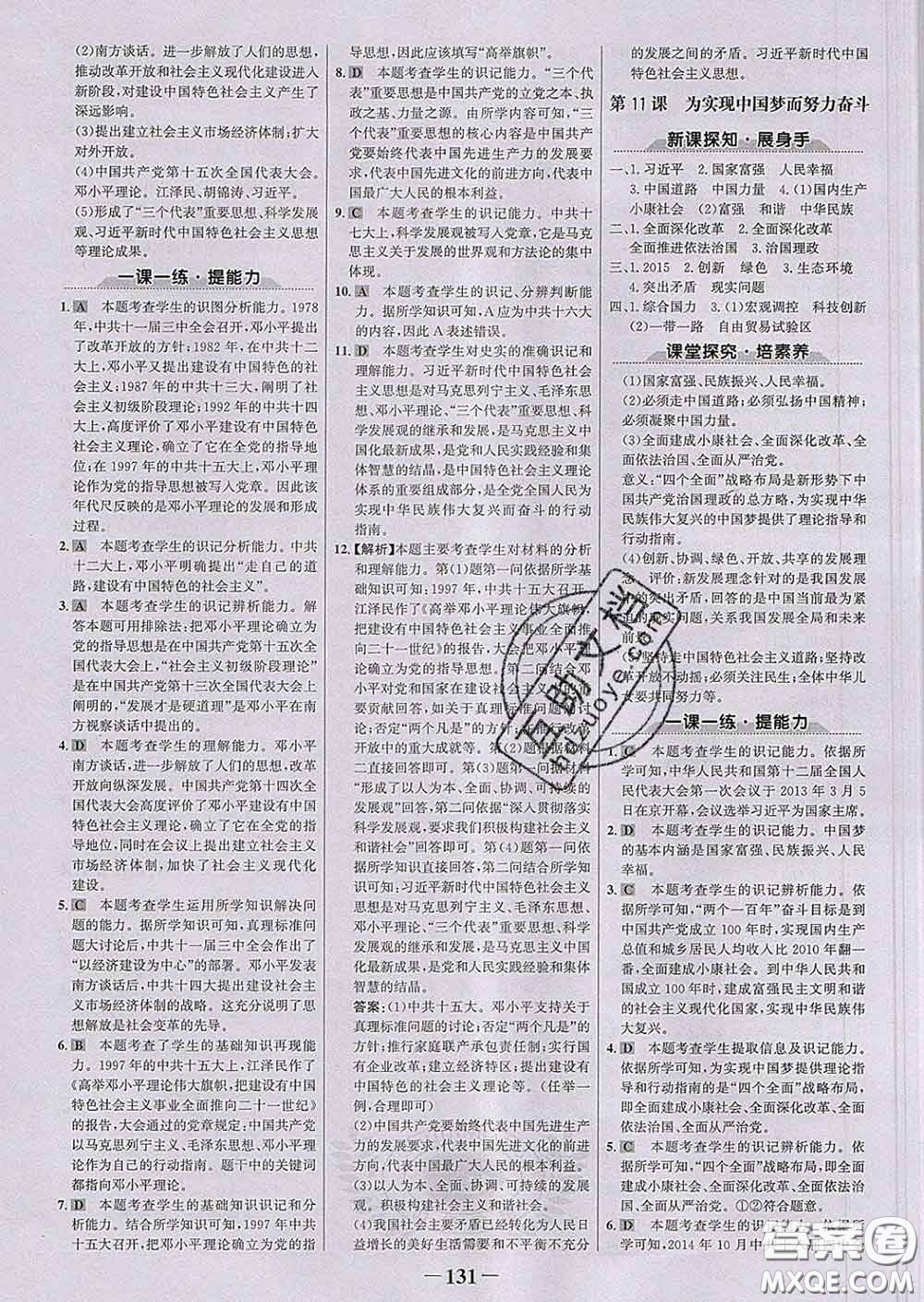 2020新版世紀(jì)金榜金榜學(xué)案八年級(jí)歷史下冊(cè)部編版答案