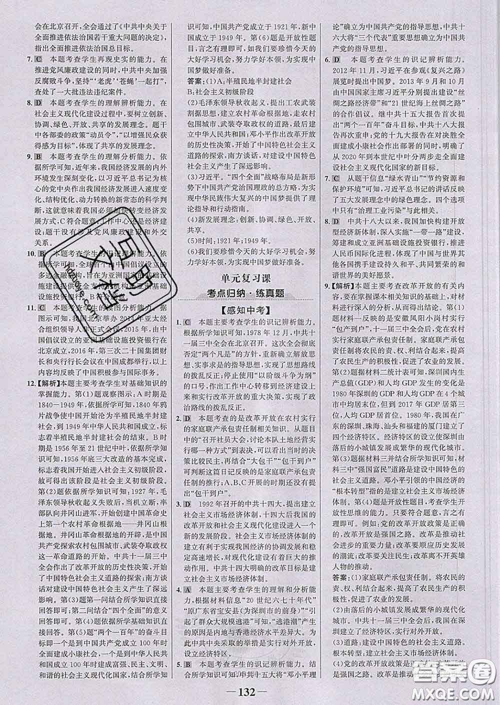 2020新版世紀(jì)金榜金榜學(xué)案八年級(jí)歷史下冊(cè)部編版答案