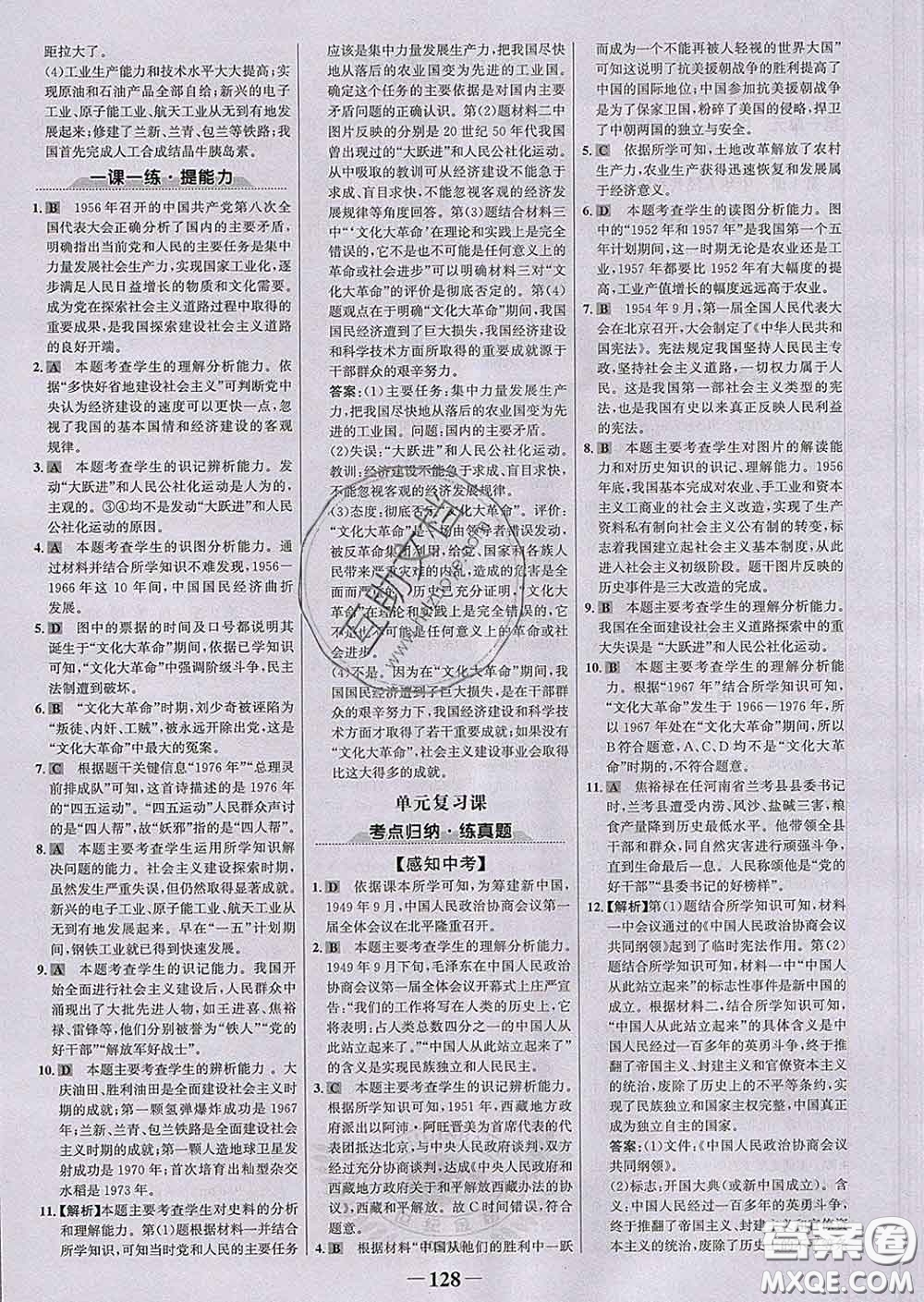 2020新版世紀(jì)金榜金榜學(xué)案八年級(jí)歷史下冊(cè)部編版答案