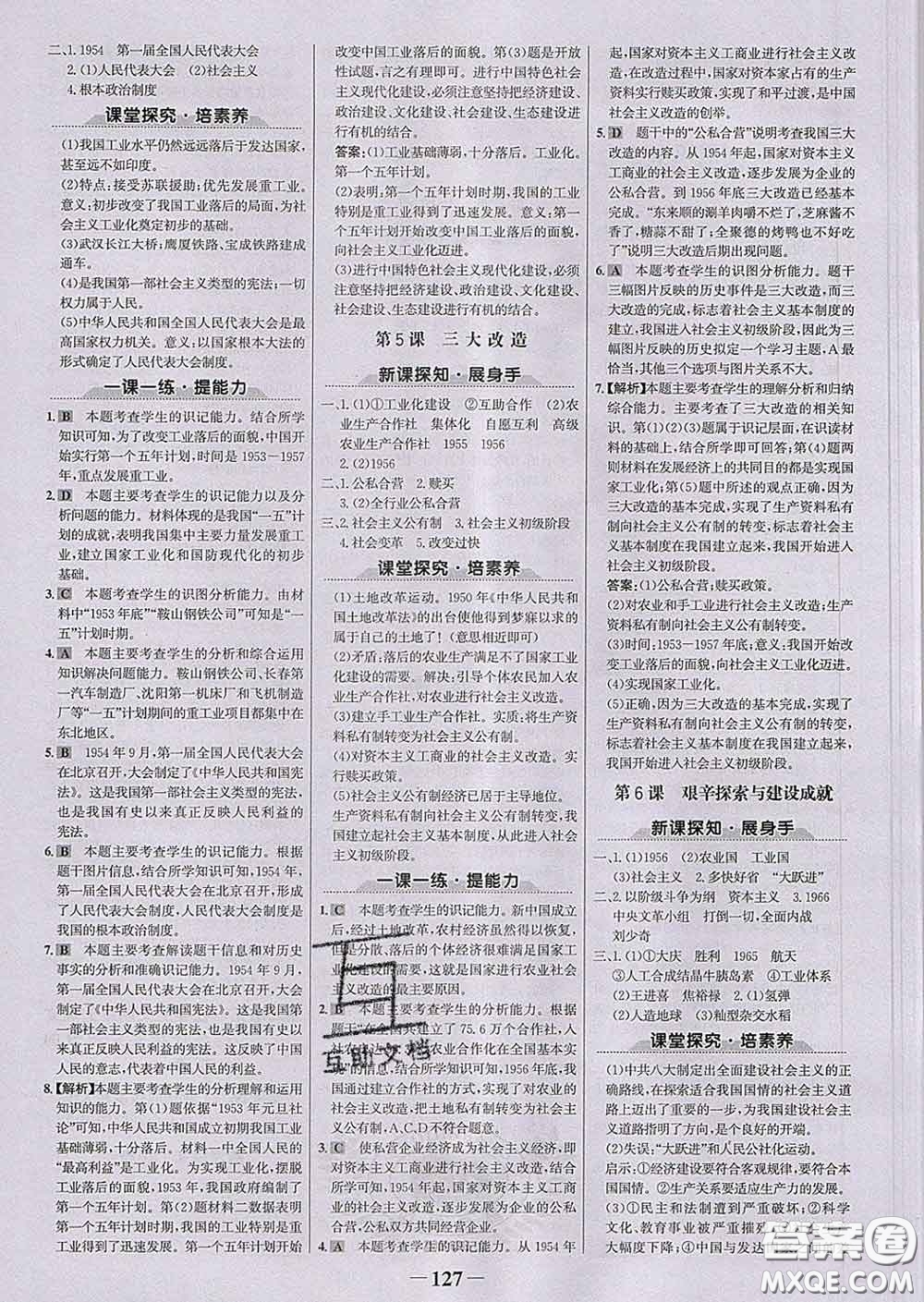 2020新版世紀(jì)金榜金榜學(xué)案八年級(jí)歷史下冊(cè)部編版答案