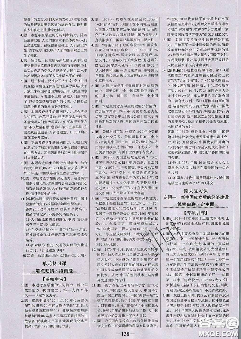 2020新版世紀(jì)金榜金榜學(xué)案八年級(jí)歷史下冊(cè)部編版答案