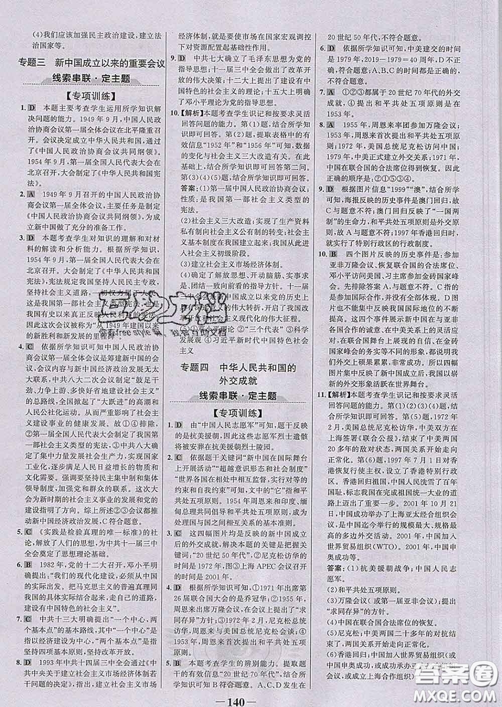 2020新版世紀(jì)金榜金榜學(xué)案八年級(jí)歷史下冊(cè)部編版答案