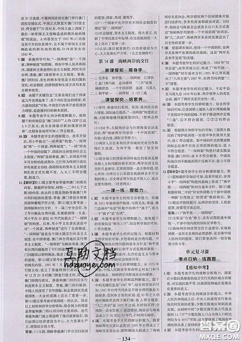 2020新版世紀(jì)金榜金榜學(xué)案八年級(jí)歷史下冊(cè)部編版答案