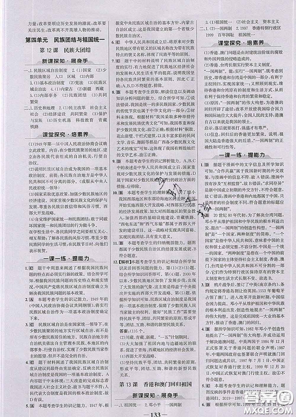 2020新版世紀(jì)金榜金榜學(xué)案八年級(jí)歷史下冊(cè)部編版答案