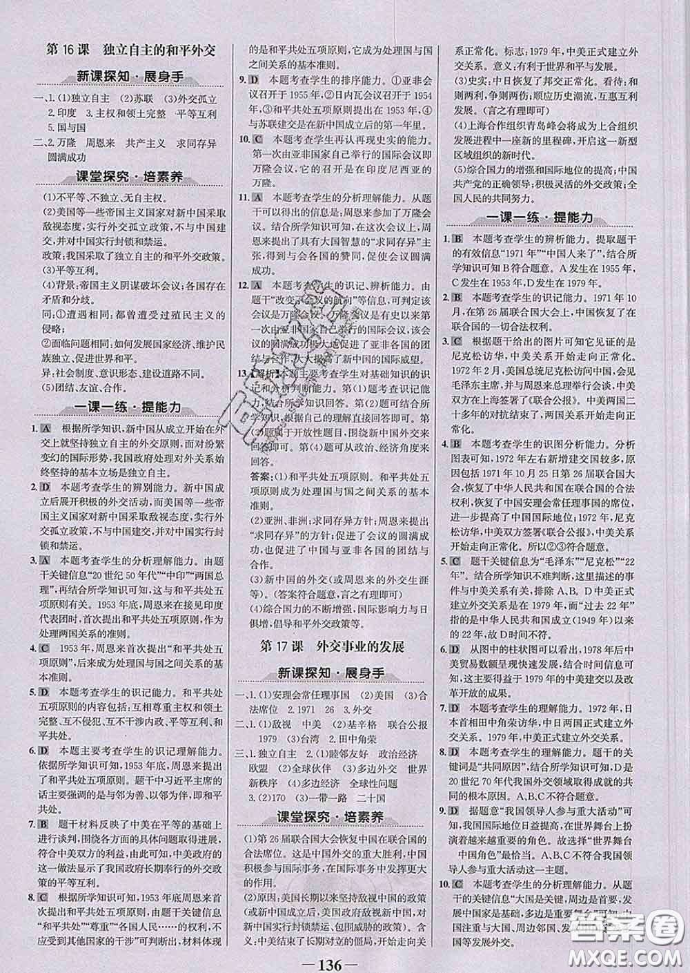 2020新版世紀(jì)金榜金榜學(xué)案八年級(jí)歷史下冊(cè)部編版答案