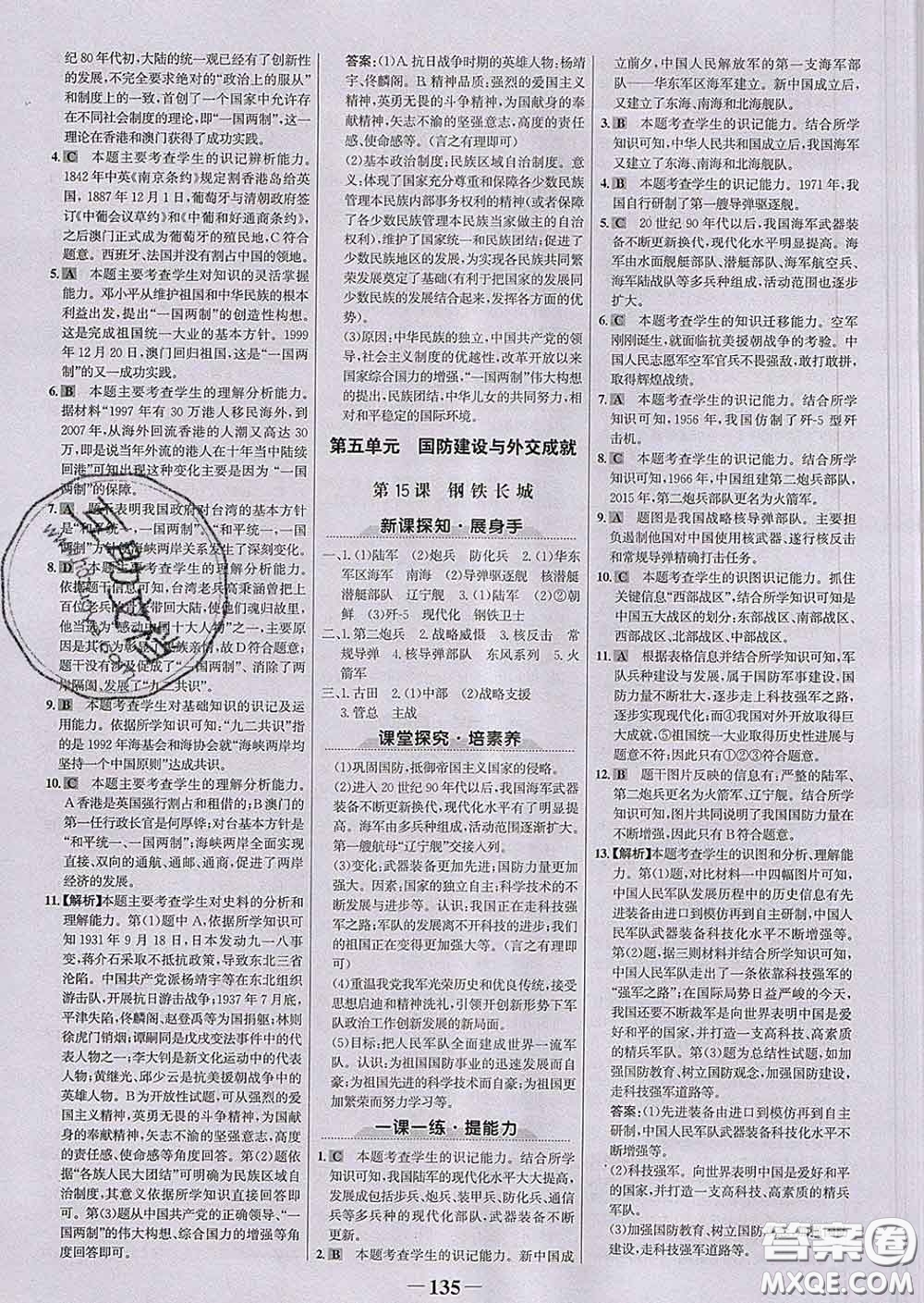 2020新版世紀(jì)金榜金榜學(xué)案八年級(jí)歷史下冊(cè)部編版答案
