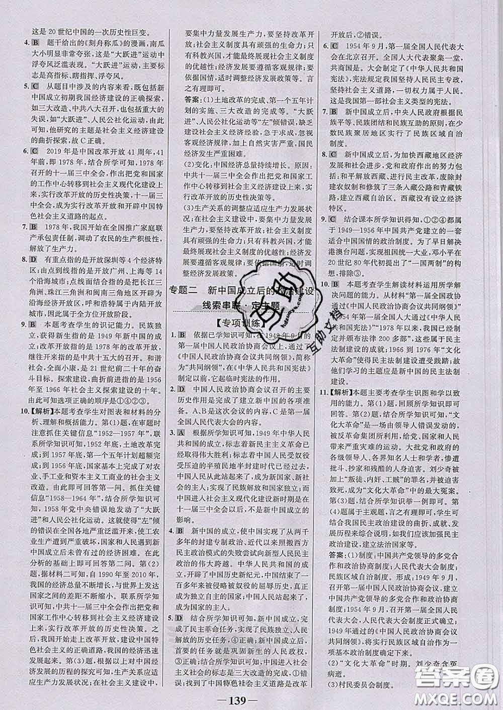 2020新版世紀(jì)金榜金榜學(xué)案八年級(jí)歷史下冊(cè)部編版答案