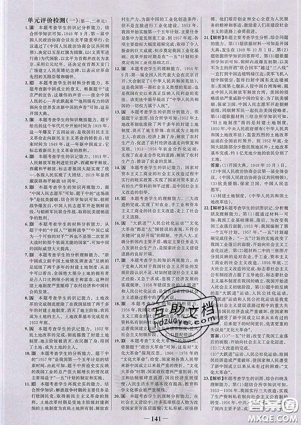2020新版世紀(jì)金榜金榜學(xué)案八年級(jí)歷史下冊(cè)部編版答案